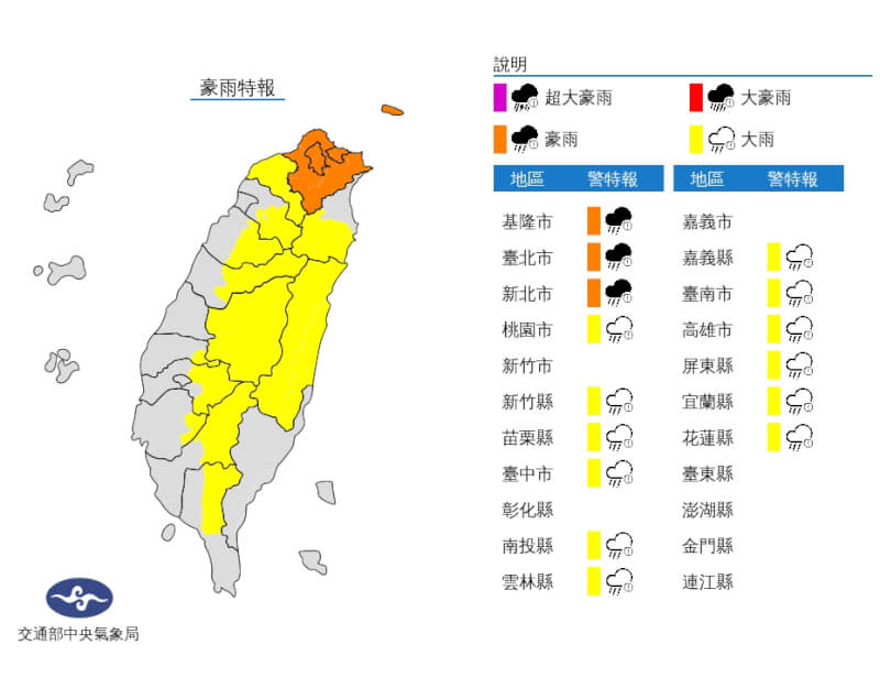 (圖取自中央氣象局網頁cwb.gov.tw)