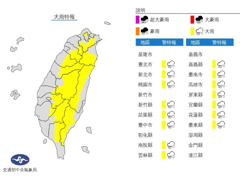 中央氣象局21日發布大雨特報，午後對流發展旺盛，易有短延時強降雨。（圖取自氣象局網頁cwb.gov.tw）