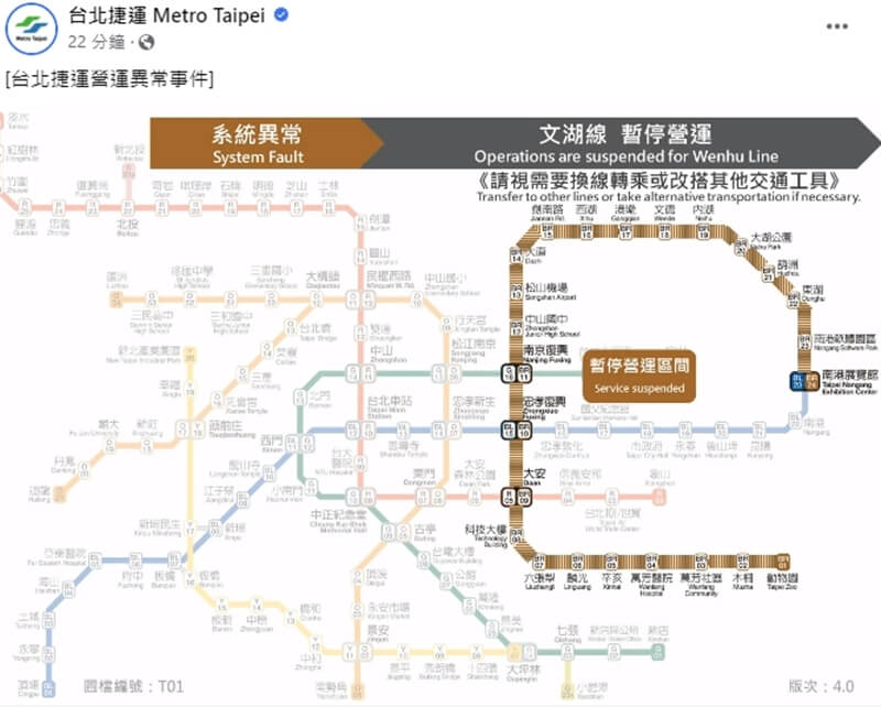 台北捷運22日下午表示，文湖線因供電設備異常，目前全線停運。（圖取自facebook.com/metro.taipei）