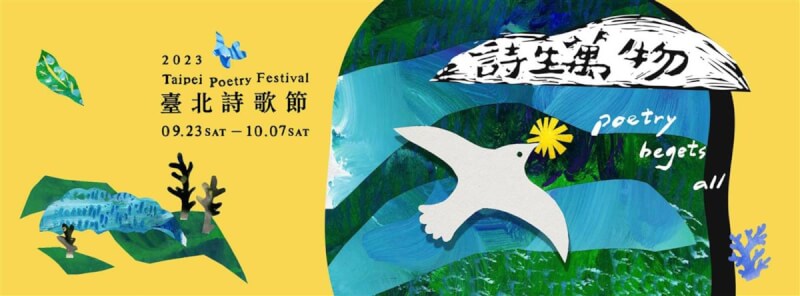 2023台北詩歌節將自9月23日起至10月7日登場，今年以「詩生萬物」為主題，將再度邀請國內外多名詩人與藝術家齊聚台北交流。（台北市文化局提供）中央社記者邱祖胤傳真 112年8月23日