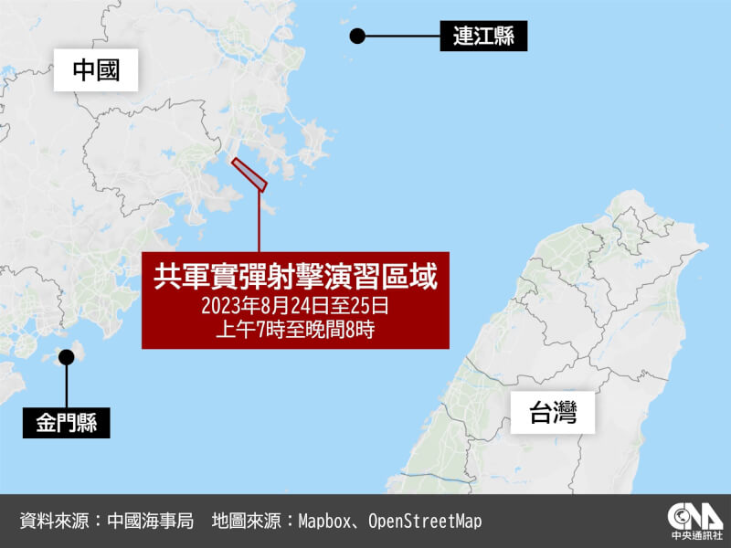 中國福州海事局發布航行警告，指砲兵分隊將於24至25日在福建省沿海興化灣海域展開實彈射擊訓練。（中央社製圖）