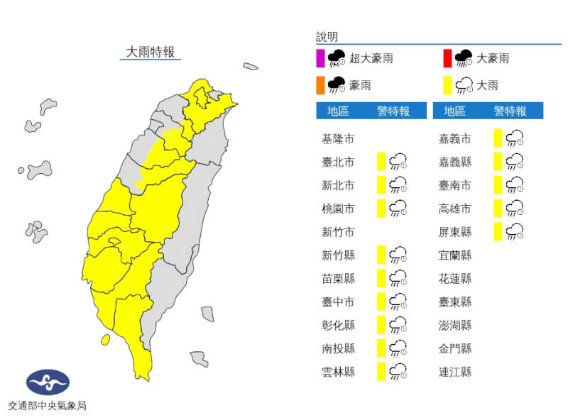 氣象局27日下午針對14縣市發布大雨特報。（圖取自中央氣象局網頁cwb.gov.tw）