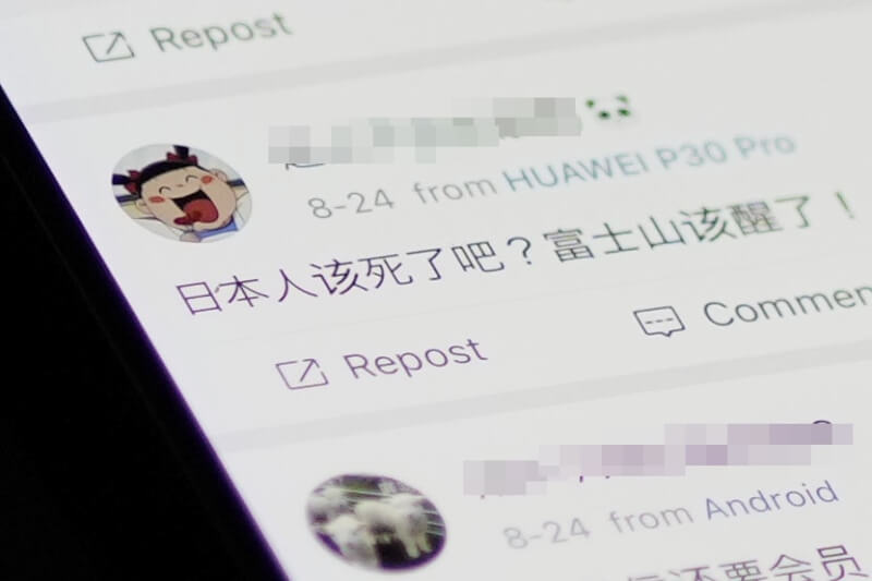 日本核處理水排海影響中日關係，有中國網友在微博發表帶有反日情緒的言論。中國網友帳號經馬賽克處理。（共同社）
