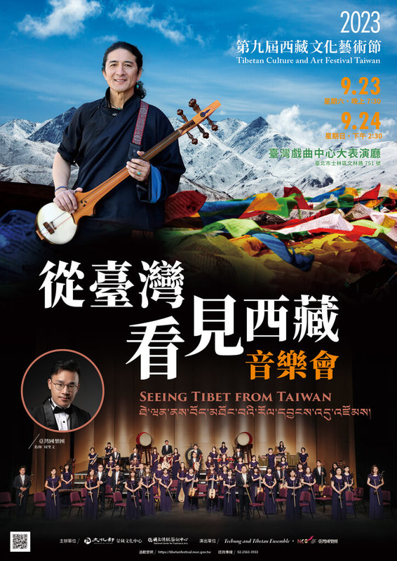 「從台灣看見西藏」音樂會透過樂音詮釋各族群的記憶與故事，盼增進台灣多元文化的共存共榮，9月1日起開放網路索票。（文化部提供）中央社記者趙靜瑜傳真  112年8月29日