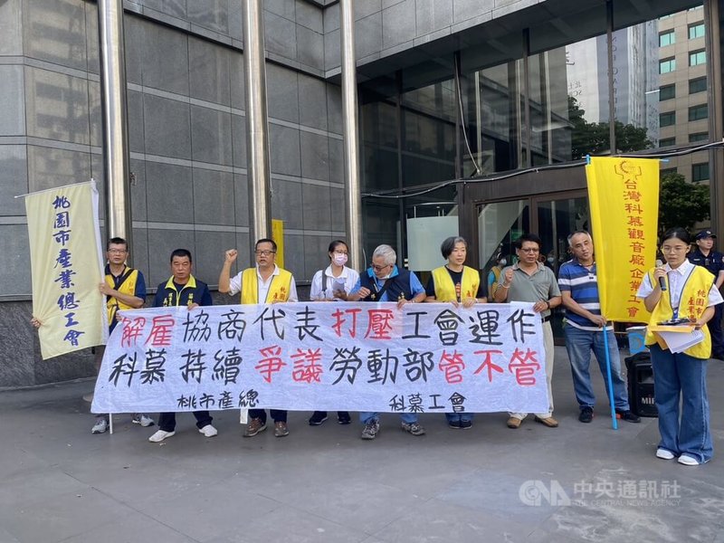 台灣科慕工會30日到勞動部前召開記者會指出，工會5名協商代表中有4名被列入首波資遣名單，質疑公司打壓工會，向勞動部提出不當勞動行為裁決。中央社記者吳欣紜攝 112年8月30日