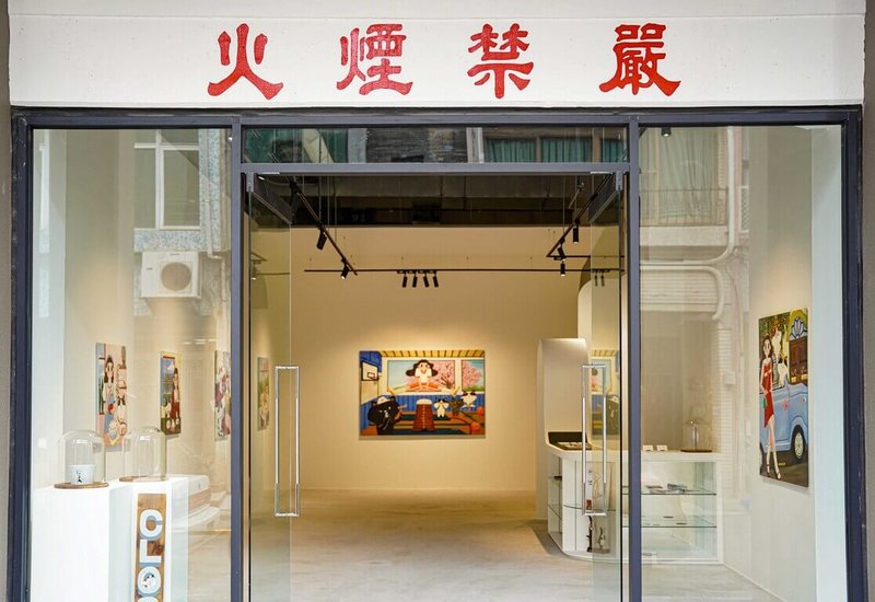 高雄「駁二共創2號基地-共享工作空間」臨必信街側,精選3間美感設計店家進駐,包含定期展出當代藝術作品的「嚴禁煙火畫廊」,提供藝術藏家們彼此交流的平台。(高雄市政府文化局提供)中央社記者林巧璉傳真 112年8月30日
