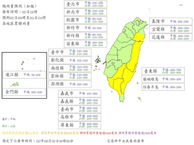 颱風海葵逐漸靠近台灣，中央氣象局預估花蓮及台東平地總雨量上看700毫米，台南、高雄、屏東、恆春半島、宜蘭平地上看500毫米到600毫米。（圖取自中央氣象局網頁cwb.gov.tw）