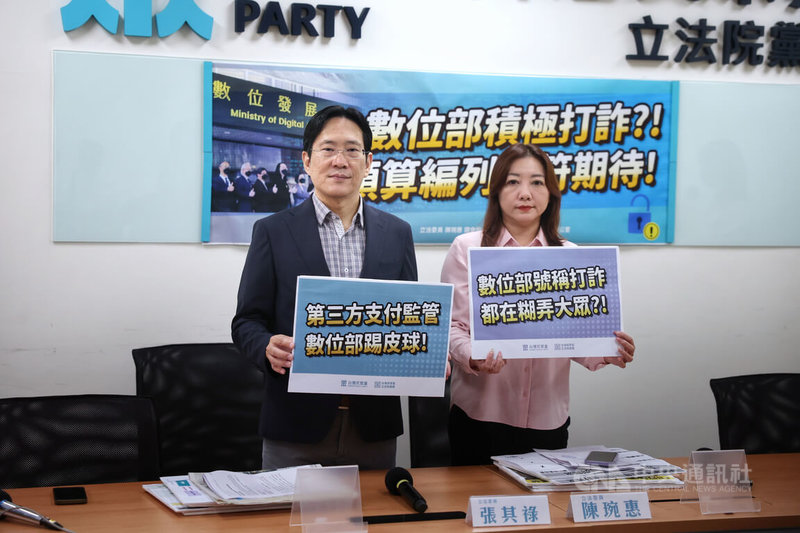 台灣民眾黨立法院黨團幹事長張其祿（左）、立委陳琬惠（右）5日舉行記者會，批評數位發展部打詐預算編列不符期待，號稱積極打詐根本是在糊弄大眾。中央社記者王飛華攝  112年9月5日