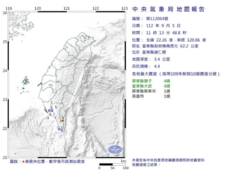 台東縣達仁鄉5日上午11時13分發生芮氏規模4.4地震。（圖取自中央氣象局網頁cwb.gov.tw）
