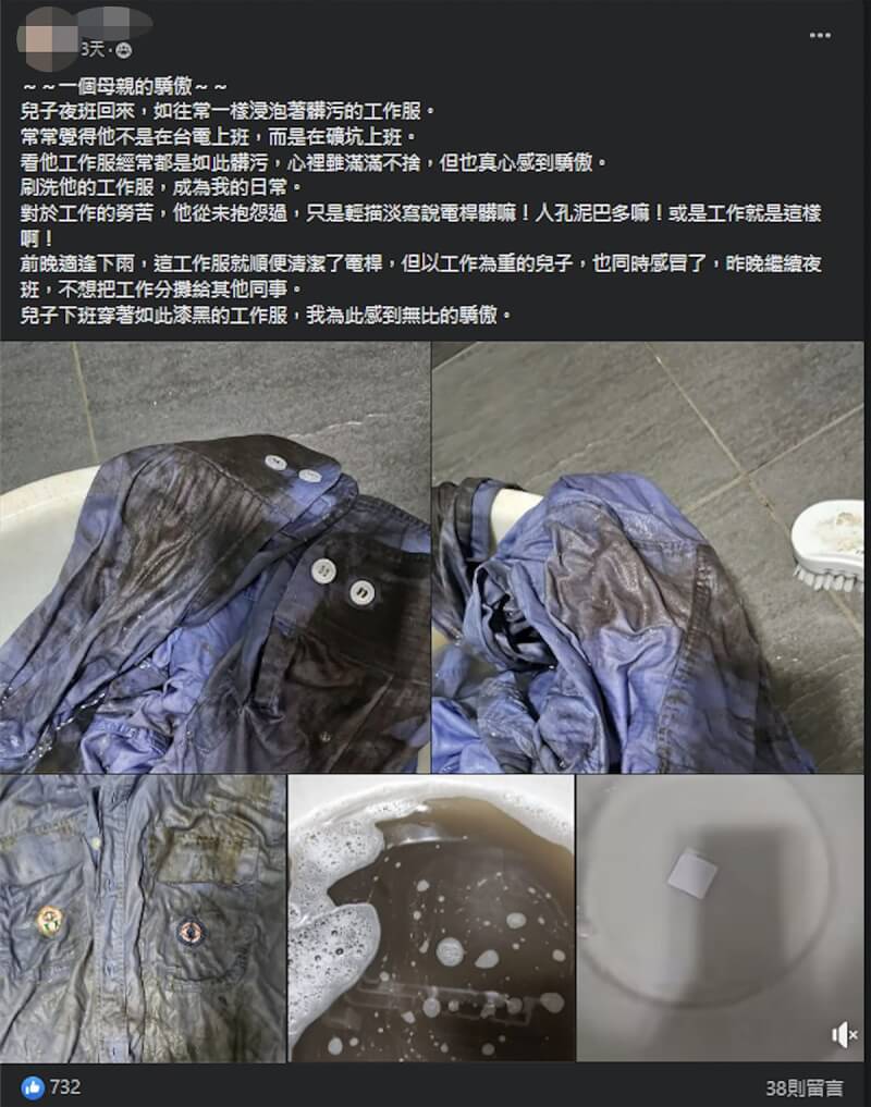 一名台電搶修同仁的母親,近日在台電臉書社團貼出孩子每天髒到不行的工作服「黑化」日常,表示雖不捨但更感到驕傲,引起共鳴。(台電提供)中央社記者曾智怡傳真 112年9月6日