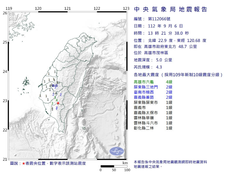 高雄茂林區6日13時21分發生芮氏規模4.3地震。（圖取自中央氣象局網頁cwb.gov.tw）