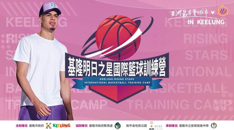 美國職業籃球聯盟（NBA）丹佛金塊隊球星小波特（Michael Porter Jr.）7日將出席在基隆舉辦的「基隆明日之星國際籃球訓練營」，指導台灣年輕球員。（基隆市政府教育處提供）中央社記者王朝鈺傳真  112年9月6日