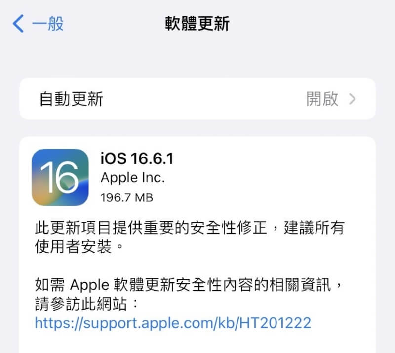 蘋果8日先釋出iOS 16.6.1作業系統更新，修復ImageIO影像、Wallet錢包兩大安全漏洞。（中央社）