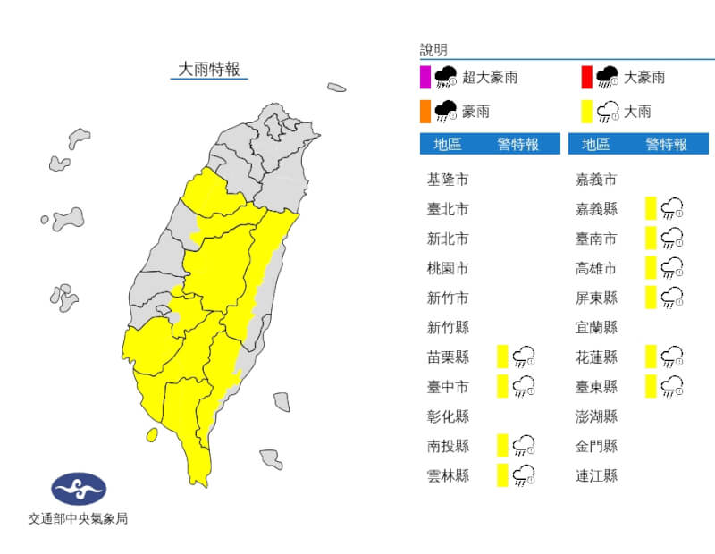 中央氣象局8日針對苗栗縣等10縣市發布大雨特報，提醒民眾留意瞬間大雨。（圖取自中央氣象局網頁）