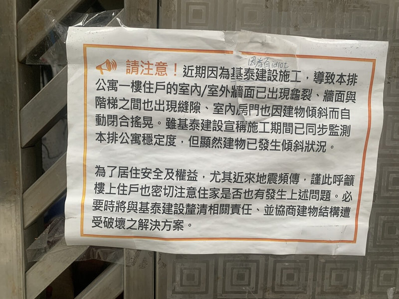 基泰建設建案施工導致台北市中山區大直街周邊民宅傾斜塌陷。民進黨台北市議員陳怡君10日表示，自己從事發前2個月迄今已收到8件陳情案，且當地住戶早在4、5月就曾於住家外張貼相關提醒（圖）。（民進黨台北市議員陳怡君提供）中央社記者黃麗芸傳真  112年9月10日