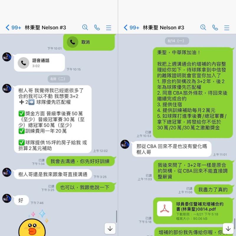 攻城獅公布與林秉聖的LINE對話。(圖取自facebook.com/hsinchulioneers)