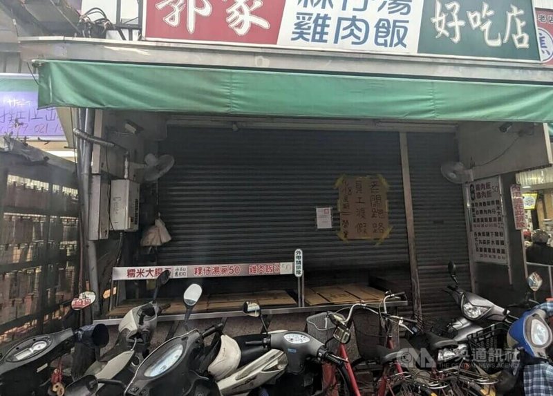 嘉義市文化路夜市知名店家郭家雞肉飯，被民眾發現拉下鐵門貼公告「老闆跑路、員工渡假」。南區國稅局嘉義市分局12日表示，其實該店是1年內被稽查漏開發票3次，遭處以停業7天。中央社記者黃國芳攝  112年9月12日