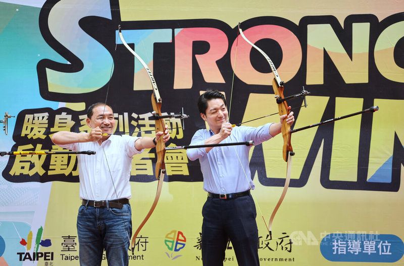 台北市長蔣萬安（右）與新北市長侯友宜（左）12日在台北市政府出席2025雙北世界壯年運動會STRONG WIN暖身系列活動啟動記者會，兩人一同擺出射箭姿勢。中央社記者王飛華攝  112年9月12日