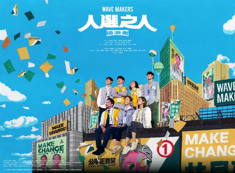 韓國釜山舉辦的亞洲內容及全球OTT大獎(ACA & Global OTT Awards)12日公布入圍名單,台劇「人選之人—造浪者」入圍最佳OTT原創內容(Best OTT Original)。(公視提供)中央社記者葉冠吟傳真 112年9月12日