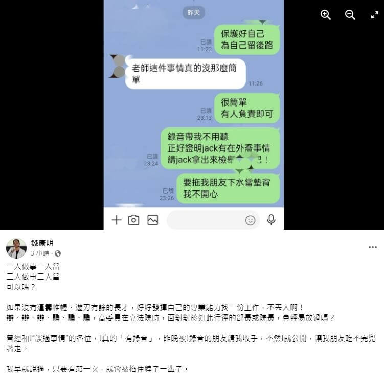 前新竹市文化局長錢康明12日再爆料，朋友被叫去「談事情」時被錄音，並遭要脅「請我收手」。（圖取自錢康明臉書facebook.com）