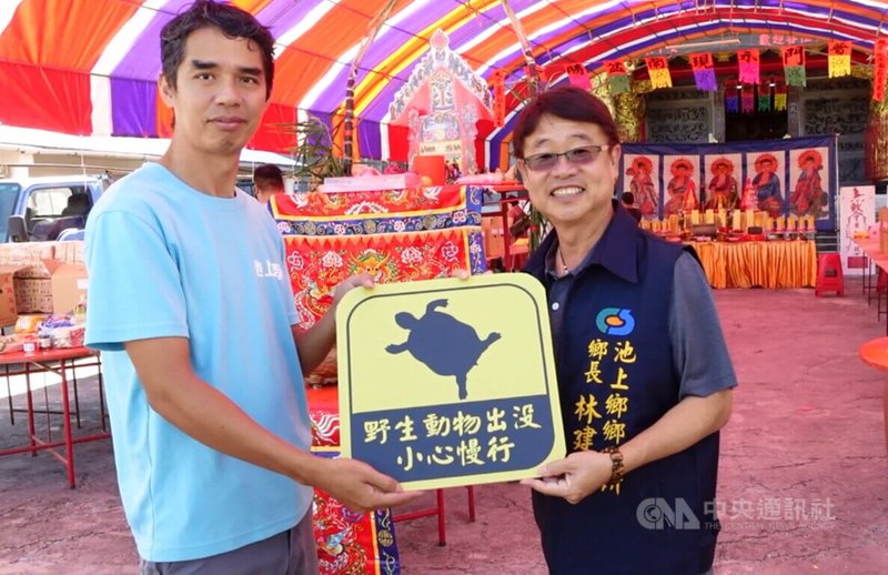 台東縣池上鄉富興村玄天宮與動保團體13日舉辦動物普度,盼喚起大家對動物生存權的重視,池上鄉長林建宏 (右)贈送動保團體設立友善動物的告示牌,提醒民眾進到池上鄉小心慢行,注意野生動物的生命安全。中央社記者盧太城台東攝 112年9月13日