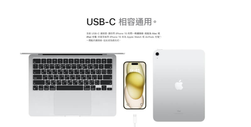 蘋果公司（Apple）12日推出iPhone系列新品，將於最新的iPhone 15手機上採用通用的USB-C充電規格，取代原本的Lightning充電接頭。（圖取自蘋果網頁apple.com）