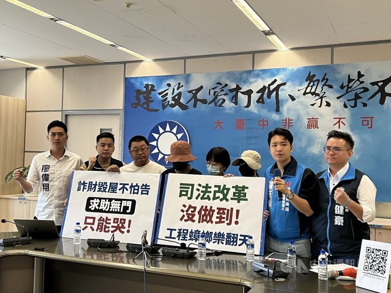 因工程裝潢蟑螂受害的民眾15日由國民黨立委參選人羅廷瑋（右2）、黃健豪（右1）、林家興（左2）及廖偉翔（左1）等人陪同，在台中市議會國民黨團辦公室召開記者會現身說法，說明受害過程，呼籲司法改革迫不容緩。中央社記者郝雪卿攝   112年9月15日