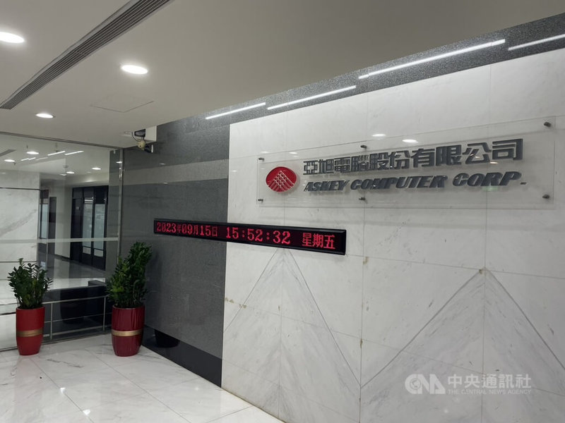 華碩電腦子公司亞旭電腦桃園廠疑將遷廠越南，由移工組成的企業工會15日指控亞旭桃園廠惡意逼退，且片面毀約、收取高額電費差額等，目前已向桃園市勞動局寄出調解申請，並要求華碩連帶負責。圖為亞旭電腦新北總部辦公室。（翻攝照片）中央社記者葉臻傳真 112年9月15日