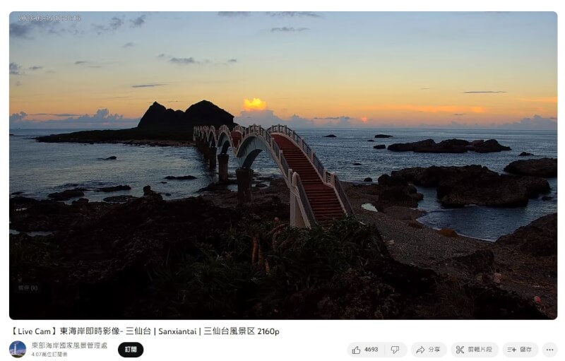 因颱風海葵損壞的東管處三仙台即時影像，15日下午恢復運作。（圖取自東部海岸國家風景管理處YouTube頻道網頁youtube.com）