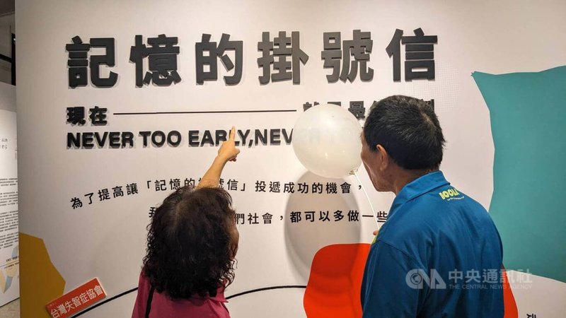 響應國際失智症月，台灣失智症協會15日起在台北松山文創園區創意空間舉辦為期一週的互動展覽「記憶的掛號信」，帶領民眾走進失智症世界一探究竟。中央社記者曾以寧攝  112年9月15日