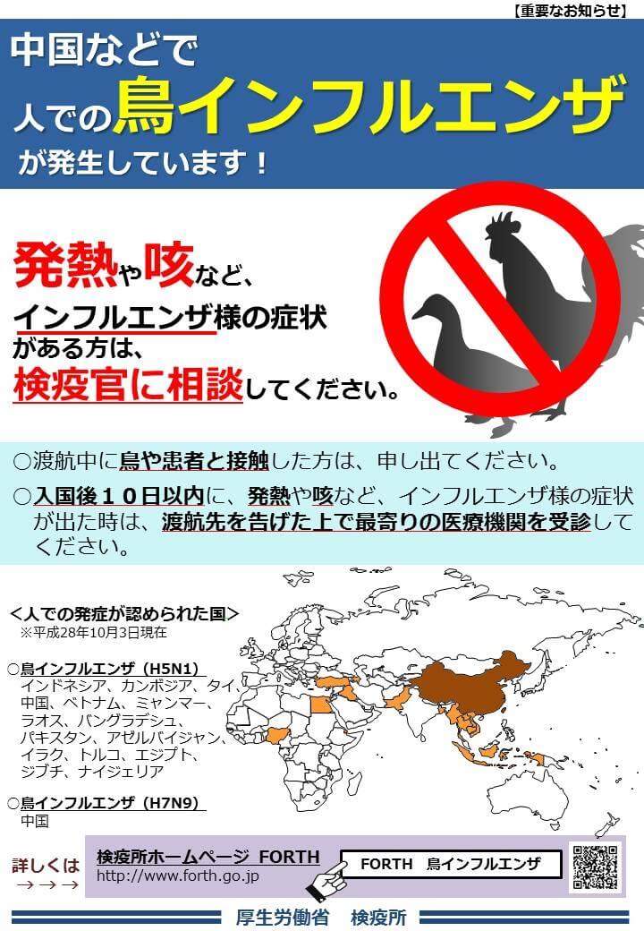 在日台僑團體「全日本台灣連合會」發聲明抗議指出，日本機場張貼檢疫海報記載H7N9禽流感的發生地區，文字說明僅寫「中國」卻在地圖上以相同顏色將台灣和中國標示在一起。（圖取自日本厚生勞動省網頁mhlw.go.jp）