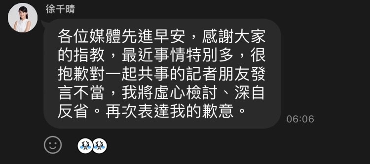 新竹市府發言人徐千晴發言惹議，徐千晴22日上午在媒體群組致歉。（新竹市府媒體群組截圖）