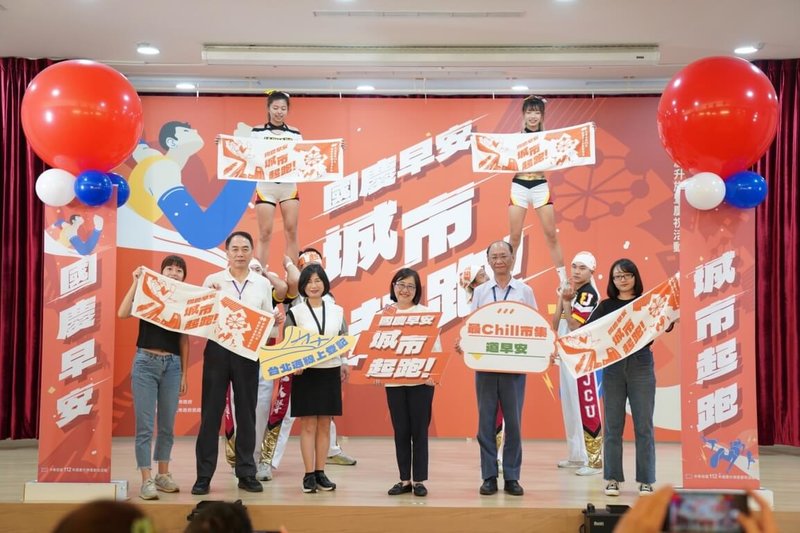 國慶將至，台北市政府將以「國慶早安，城市起跑」為題慶祝，由市長蔣萬安帶領慢跑，還有限定毛巾可拿，民眾跑完可逛市集吃早餐、買文創小物，希望展現活力青春的北市面貌。（北市民政局提供）中央社記者陳怡璇傳真  112年9月26日