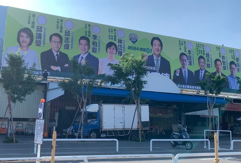 民進黨28日掛出高雄市8名立委參選人與總統參選人賴清德的聯合看板，力拚總統及高雄市立委8席全上。（民進黨高雄市黨部提供）中央社記者蔡孟妤傳真 112年9月28日