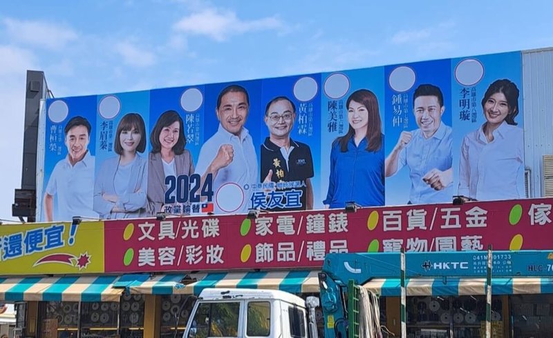 國民黨掛出高雄市7名立委參選人與總統參選人侯友宜的聯合看板,展現團結氣勢。(國民黨高雄市黨部提供)中央社記者蔡孟妤傳真 112年9月28日