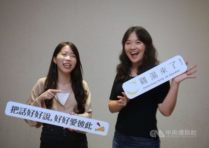 新創團隊「雞湯來了」共同創辦人蕭子喬（左）、執行長陳世芃（右），帶領團隊透過演講、桌遊、科普知識等多元活動，幫助民眾改善家庭關係。中央社記者王飛華攝  112年9月29日