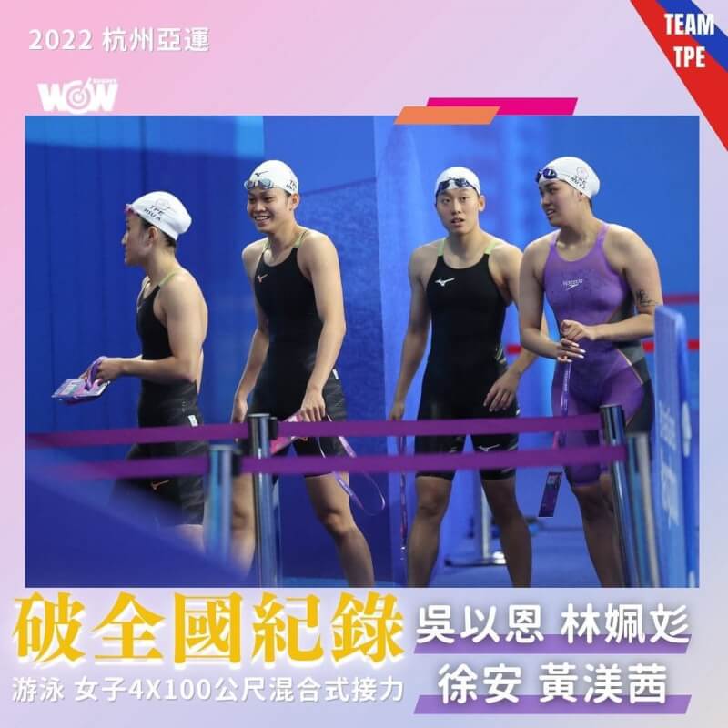 台灣女子游泳代表隊林姵彣、黃渼茜、吳以恩與徐安29日晚間在杭州亞運女子4x100公尺混合式接力決賽登場，繳出4分11秒25，打破全國紀錄。（圖取自facebook.com/CTSAswim）