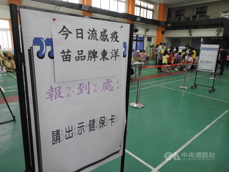 公費流感疫苗2日起施打,新北市新莊區頭前國小安排學童接種,校方現場公告施打疫苗品牌。中央社記者王鴻國攝 112年10月2日