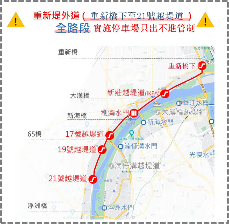 颱風小犬來襲，大漢溪左岸重新橋下至21號越堤道間停車場（含路邊停車格），4日上午8時起只出不進（圖取自新北市政府水利局網頁wrs.ntpc.gov.tw）