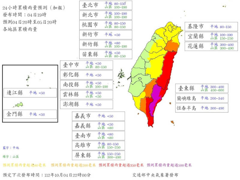 全台4日晚間8時至5日晚間8時累積雨量預測圖。（圖取自氣象署網頁cwa.gov.tw）