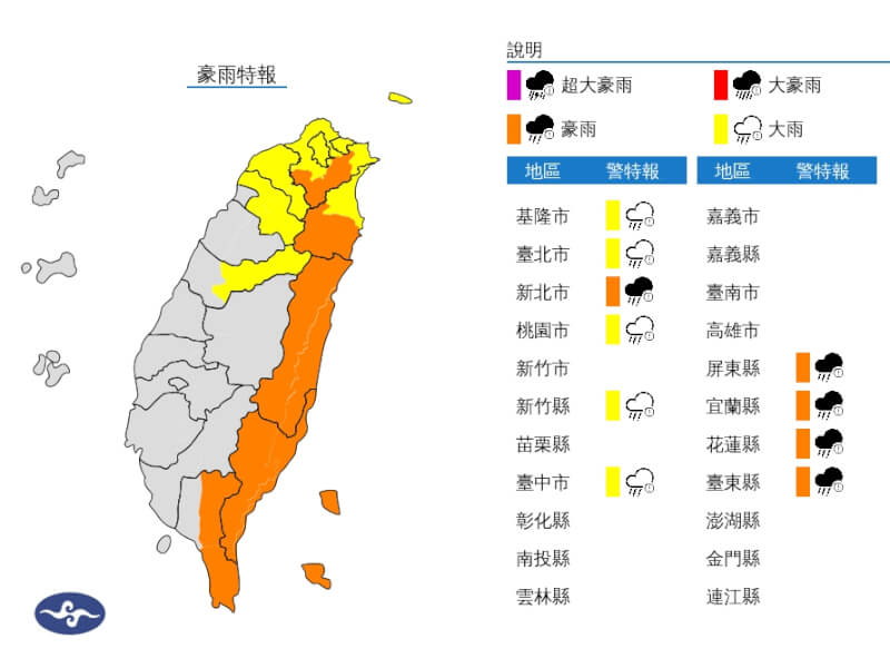 氣象署4日發布豪雨特報，宜蘭縣、新北市山區等地有局部大雨或豪雨。（圖取自中央氣象署網頁cwa.gov.tw）