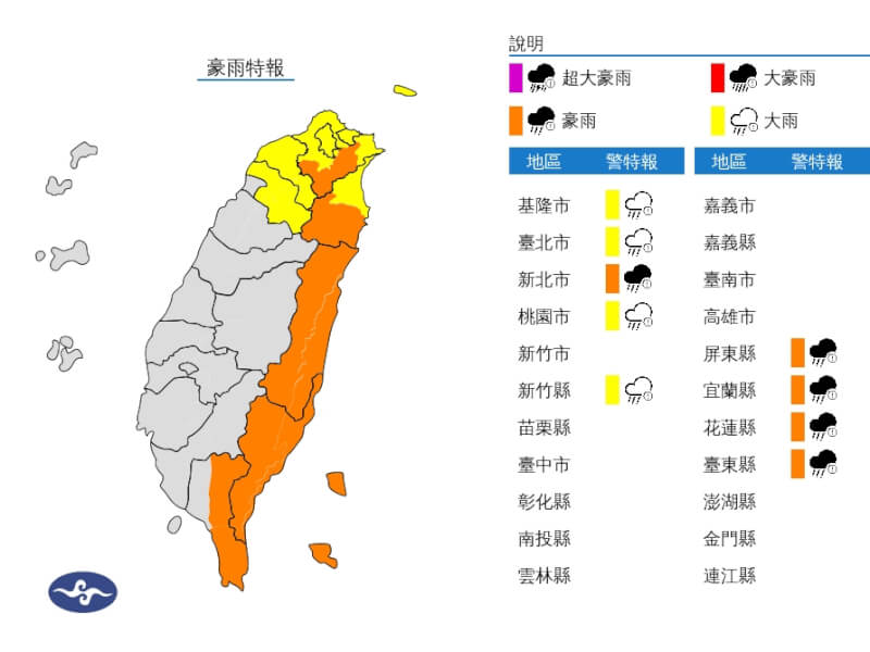 （圖取自中央氣象署網頁cwa.gov.tw）