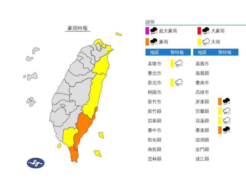 6日發布豪雨特報,臺東縣及恆春半島有局部大雨或豪雨,基隆北海岸、屏東、宜蘭、花蓮地區及蘭嶼、綠島有局部大雨發生的機率。(圖取自中央氣象署網頁cwa.gov.tw)