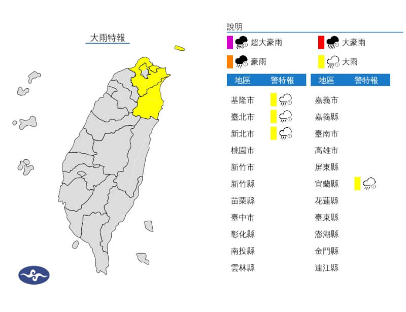 氣象署10日針對北北基宜發布大雨特報。(圖取自中央氣象署網頁cwb.gov.tw)