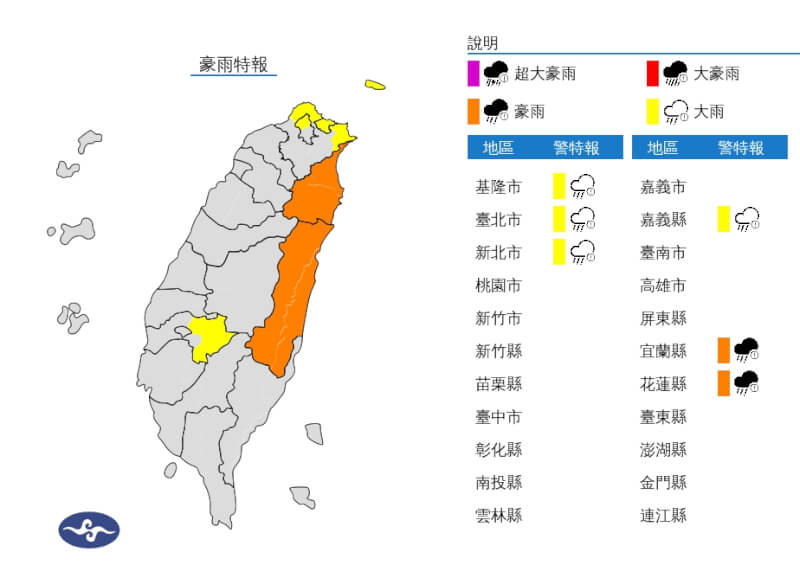 中央氣象署10日晚間發布豪雨特報。（圖取自氣象署網頁cwa.gov.tw）