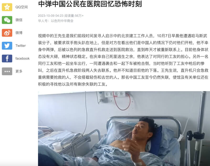 以色列中華商會通報，一名北京建工集團工作人員7日遭哈瑪斯開槍，被送到醫院救治。（圖取自華人頭條網頁52hrtt.com）