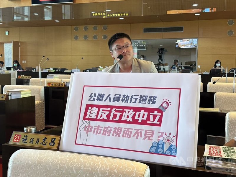 民眾黨立委參選人蔡壁如日前身穿競選服裝參加校園活動中心動土典禮,並和台中市長盧秀燕同框,民進黨台中市議員施志昌(圖)12日在市議會質詢時,質疑市府根本無視行政中立。中央社記者趙麗妍攝 112年10月12日