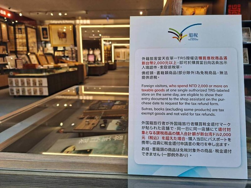 國立故宮博物院17日起於南北院區商店實體門市開設外籍旅客退稅服務櫃台，協助國際旅客辦理退稅手續。（國立故宮博物院提供）中央社記者王寶兒傳真  112年10月17日