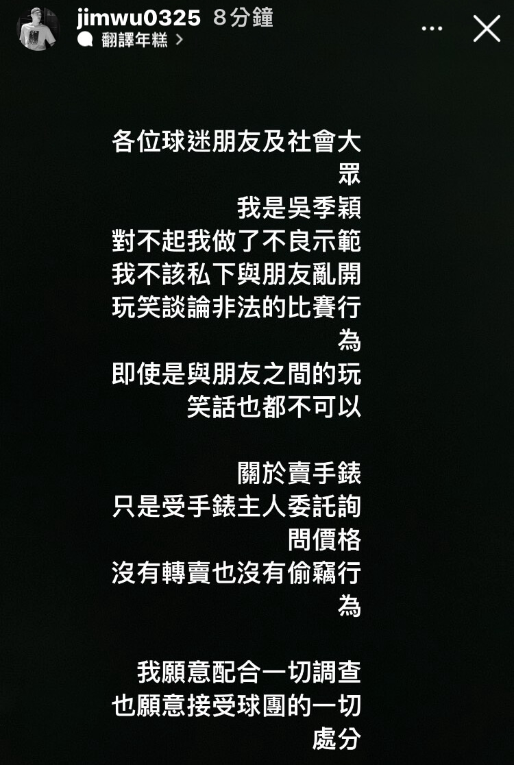 吳季穎17日晚間在IG限動PO文道歉。（圖取自instagram.com/jimwu0325）