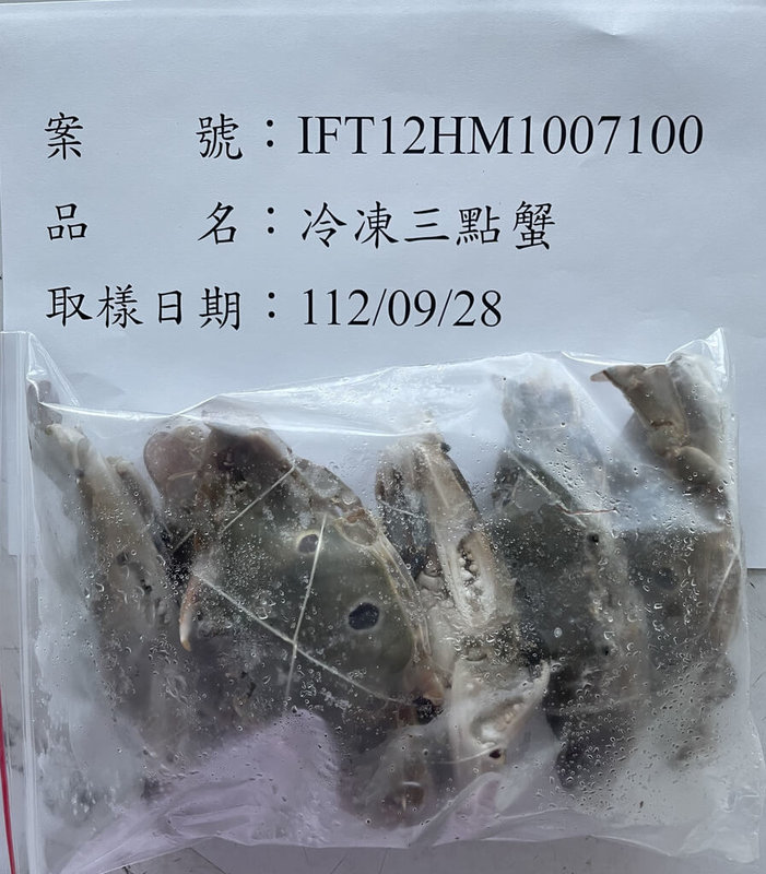 食藥署17日公布邊境檢驗不合格名單，一批巴基斯坦冷凍三點蟹重金屬鎘超標，共2312公斤退運或銷毀，未流入市面。（食藥署提供）中央社記者沈佩瑤傳真  112年10月17日